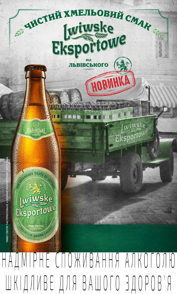 Пиво Lwiwske Eksportowe