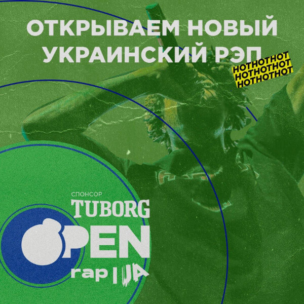 Постер про конкурс від Tuborg