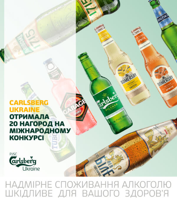 Carlsberg Ukraine отримала 20 нагород на міжнародному конкурсі, баннер