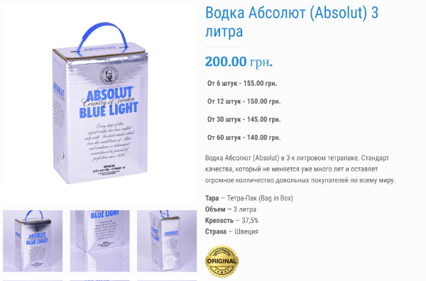 Об'ява про продаж горілки Absolut у тетрапаку