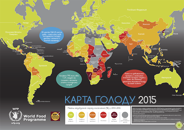 Карта голоду 2015