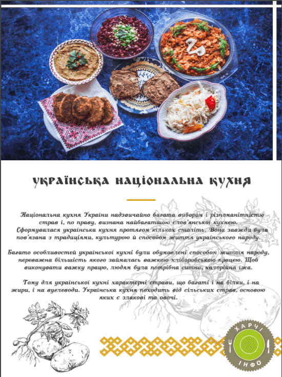 Про українську кухню