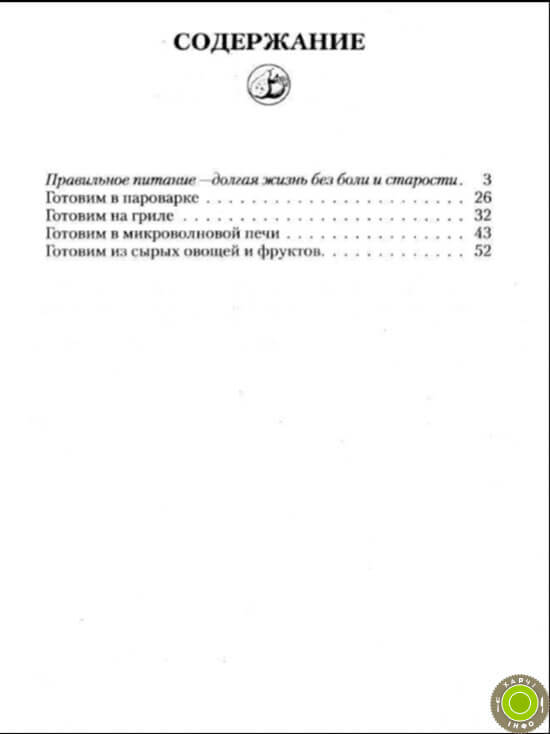 Зміст книжки 50 правил здорового харчування