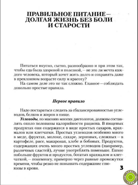 Правильне харчування - довге життя без болю та старості