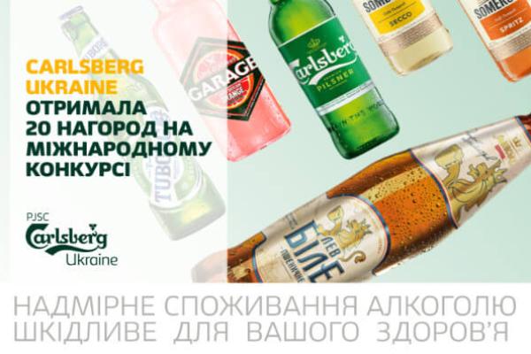 Carlsberg Ukraine отримала 20 нагород на міжнародному конкурсі, баннер